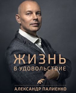 Жизнь в удовольствие logo