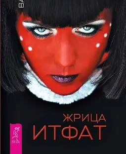 Жрица Итфат logo