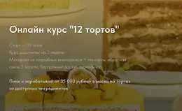 12 тортов