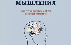 12 уроков Стратегического Мышления для управления собой и своей жизнью