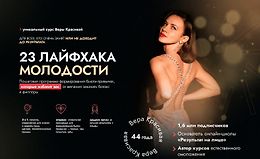 23 лайфхака молодости logo