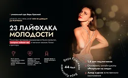 23 лайфхака молодости