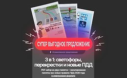 3 в 1: светофоры, перекрестки и новые ПДД logo