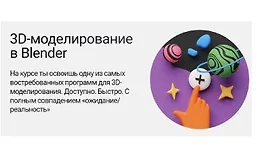 3D-моделирование в Blender для новичков