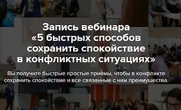 5 быстрых способов сохранить спокойствие в конфликтных ситуациях