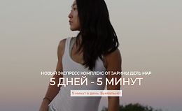 5 дней - 5 минут logo