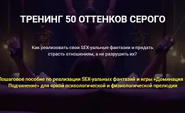 50 оттенков серого