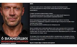 6 Важнейших жизненных настроек