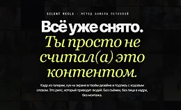 Агент Silent Reels: Фабрика рилсов