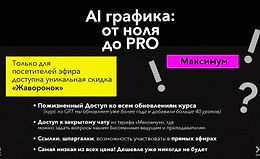 AI графика: От ноля до PRO logo