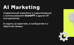 AI Marketing