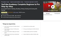 Академия YouTube 2023: Шаг за шагом от новичка до профессионала