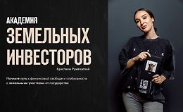 Академия земельных инвесторов logo