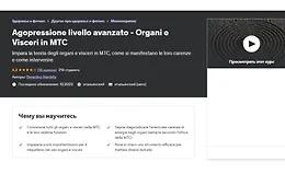 Акупрессура продвинутого уровня - органы и внутренние органы в ТКМ