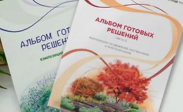 Альбом готовых решений для цветников logo