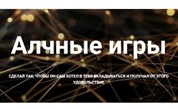 Алчные игры logo