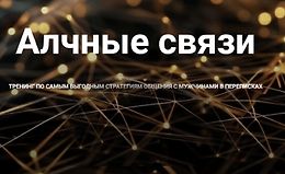 Алчные связи logo