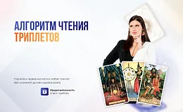 Алгоритм чтения триплетов