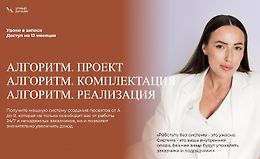 Алгоритм. Пакет из 3 курсов Проект+Комплектация+Реализация logo