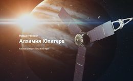 Алхимия Юпитера logo