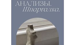 Анализы. Шпаргалка logo