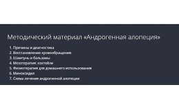 Андрогенная алопеция logo