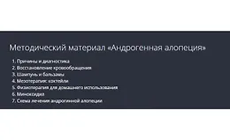 Андрогенная алопеция