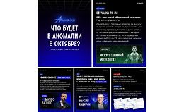 Аномалия (Подписка на Октябрь 2025) logo