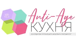 Anti-Age кухня