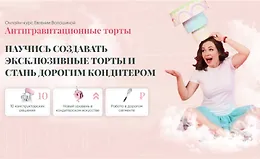 Антигравитационные торты