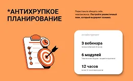Антихрупкое планирование