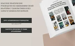 Антикризисное руководство по дизайну, редизайну и переделкам
