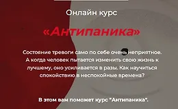 Антипаника