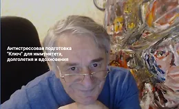 Антистрессовая подготовка «Ключ» для иммунитета, долголетия и вдохновения