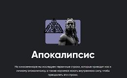 Апокалипсис logo