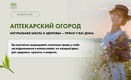 Аптекарский огород logo