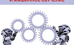 Arduino: Искусственный интеллект и машинное обучение