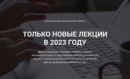 Архетипы в писательстве. Новые лекции для писателей logo