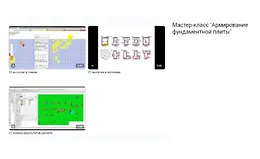 Армирование фундаментной плиты