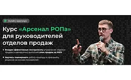 Арсенал РОПа