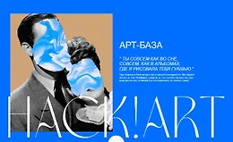 Арт-база