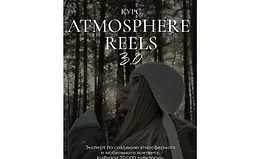 Atmosphere reels 3.0