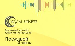 Послушай! 3 часть logo