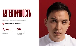 Аутентичность