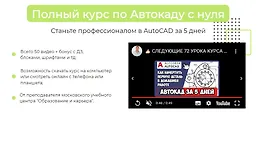 Autocad за 5 дней