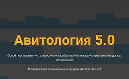 Авитология 5.0 logo