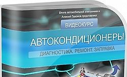 Автокондиционеры: Диагностика, ремонт, заправка logo