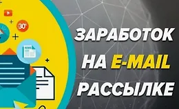 Автономные email рассылки 2025