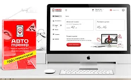 АвтоТренер