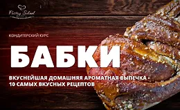 Бабки